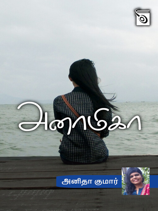 Title details for Anamika by Anitha Kumar - Available